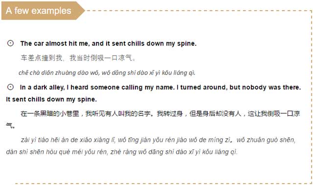 How to Say "Send Chills Down One's Spine" in Chinese