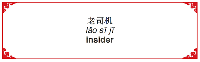 How to Say "Insider" in Chinese