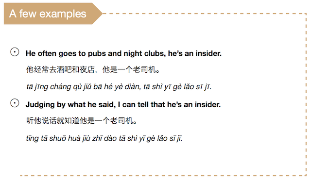 How to Say "Insider" in Chinese