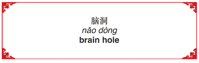 How to Say "Brain Hole" in Chinese